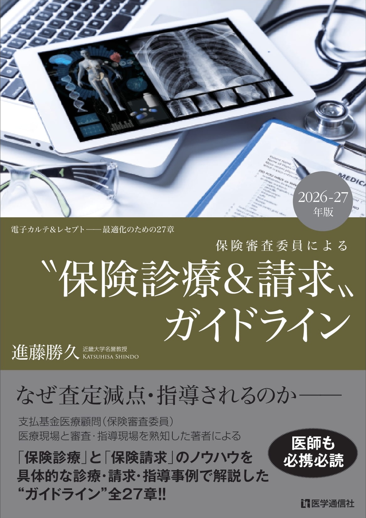 医学通信社